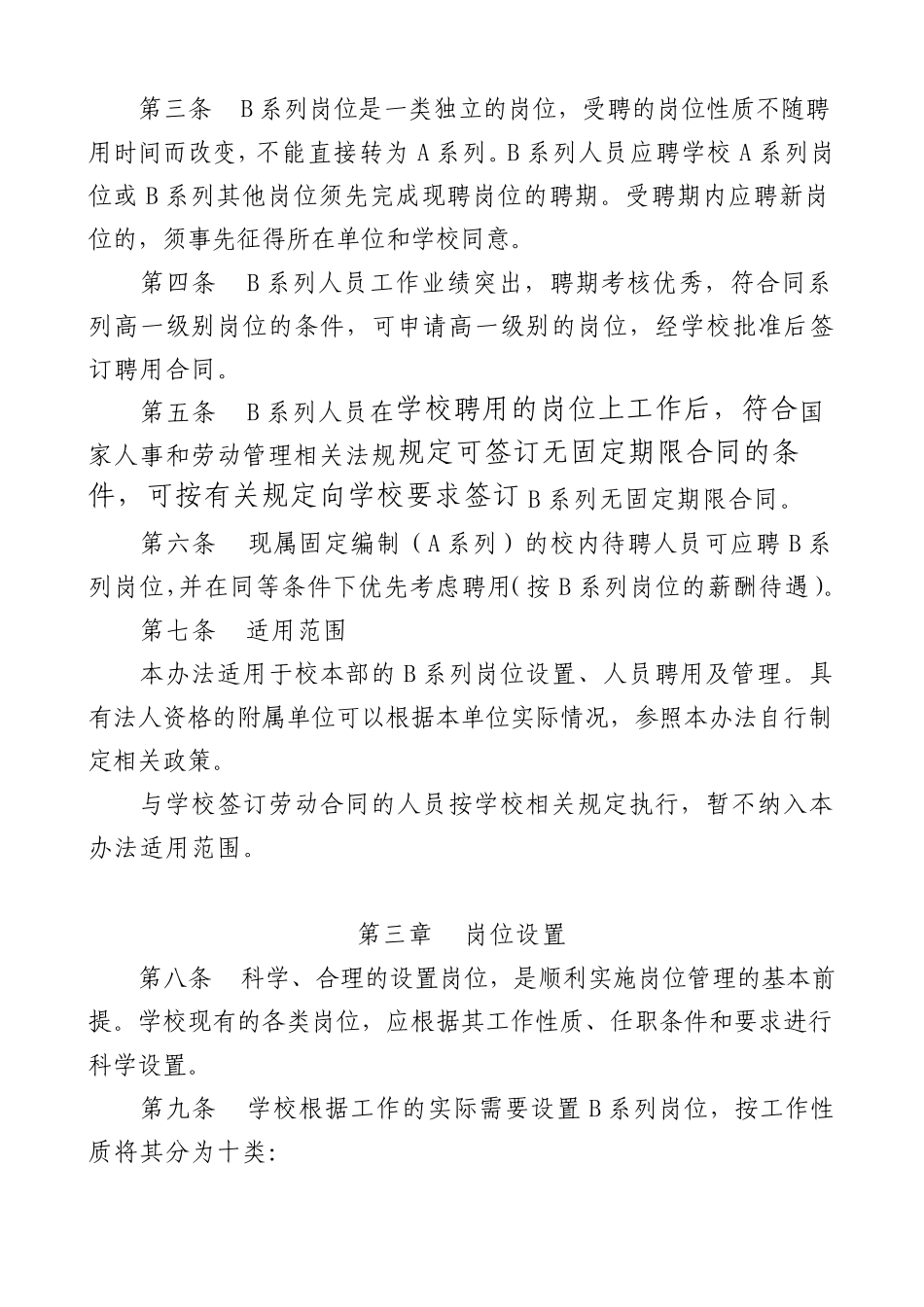 中山大学B系列岗位设置及人员聘用暂行管理办法_第2页