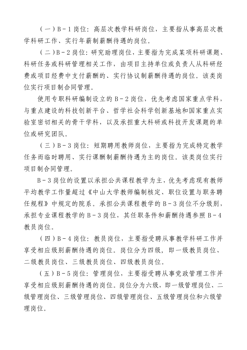 中山大学B系列岗位设置及人员聘用暂行管理办法_第3页