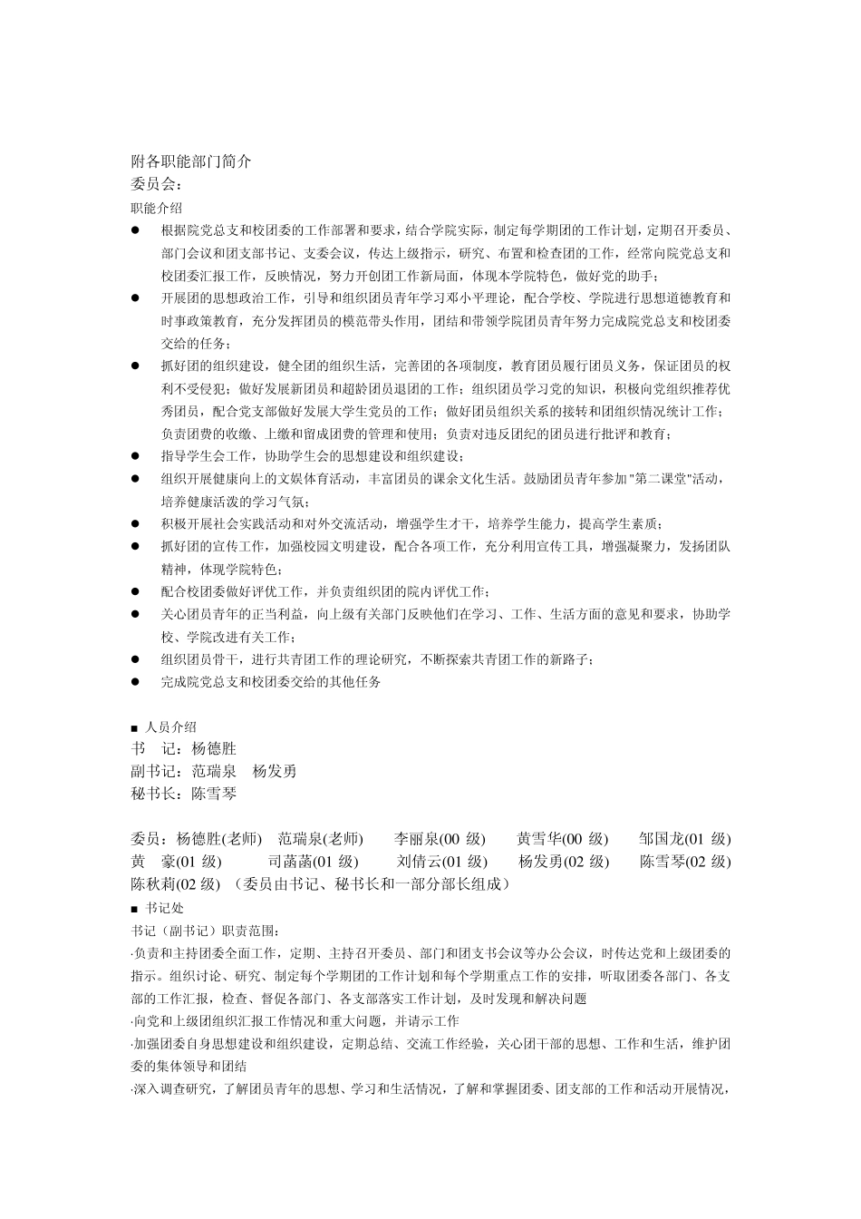 中山大学、北京大学、复旦大学团委结构_第2页