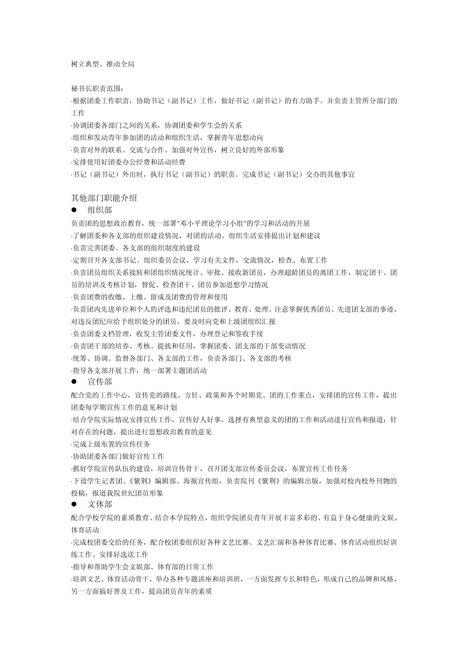 中山大学、北京大学、复旦大学团委结构_第3页