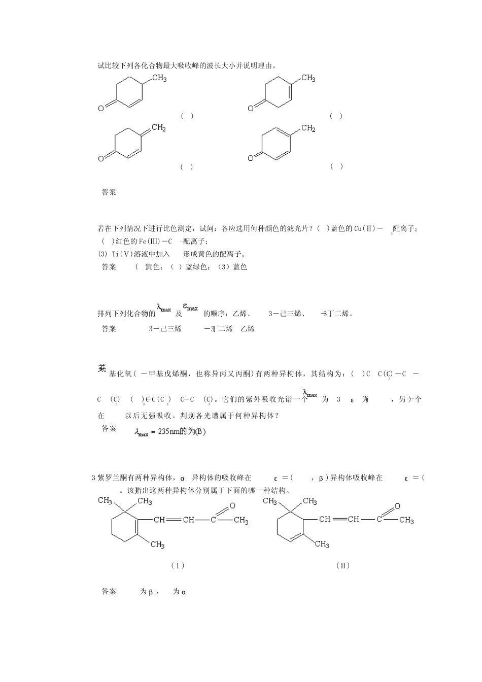 中山大学仪器分析课后习题及答案_第3页