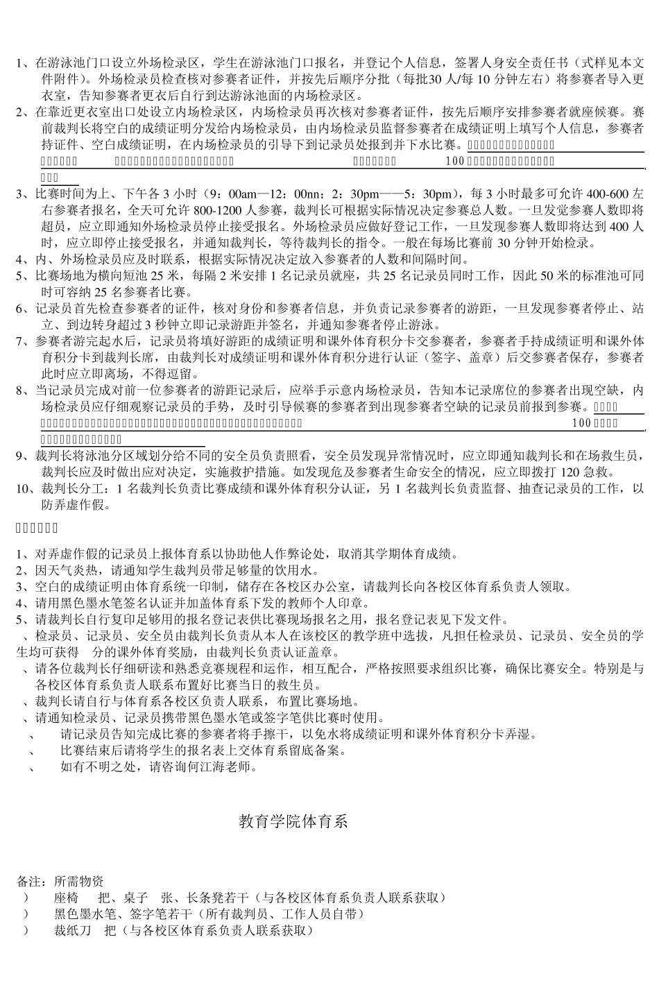 中山大学体育课程学期分校区游泳达标赛运作_第2页