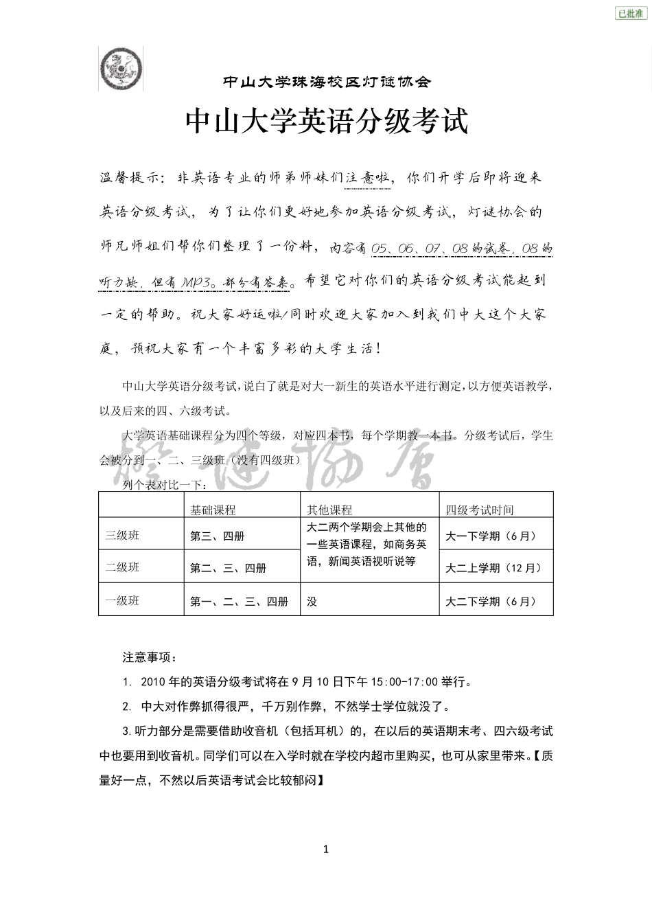 中山大学入学考试英语分级考试真题_第1页