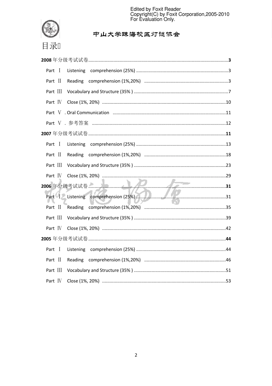 中山大学入学考试英语分级考试真题_第2页