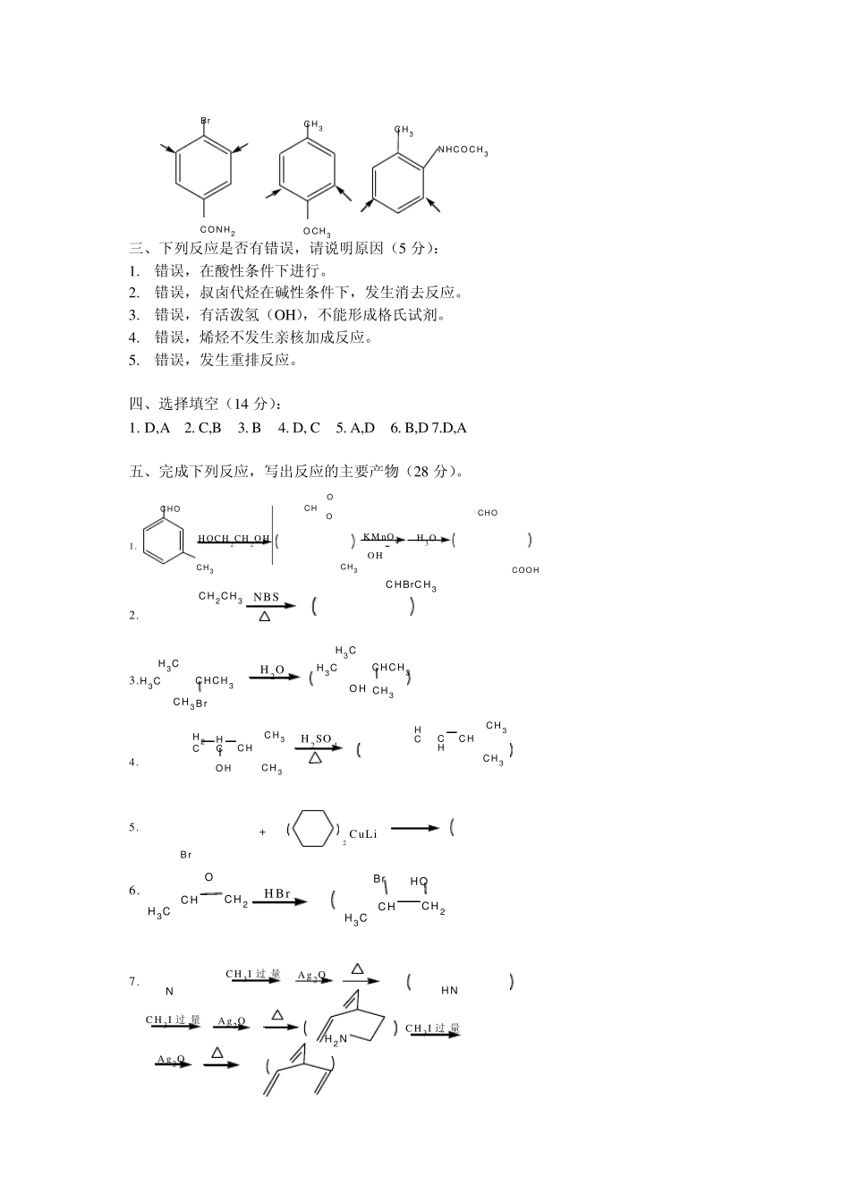 中山大学化学学院本科有机化学期末考试答案_第2页