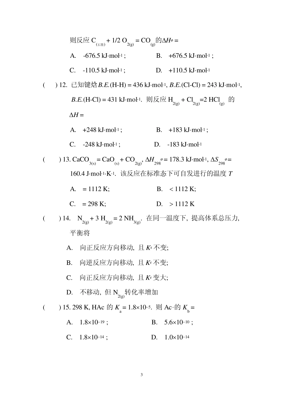 中山大学医学院——1、无机化学(上)期中考试试卷_第3页