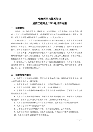 中山大学培养方案之信息科学与技术学院通信工程专业