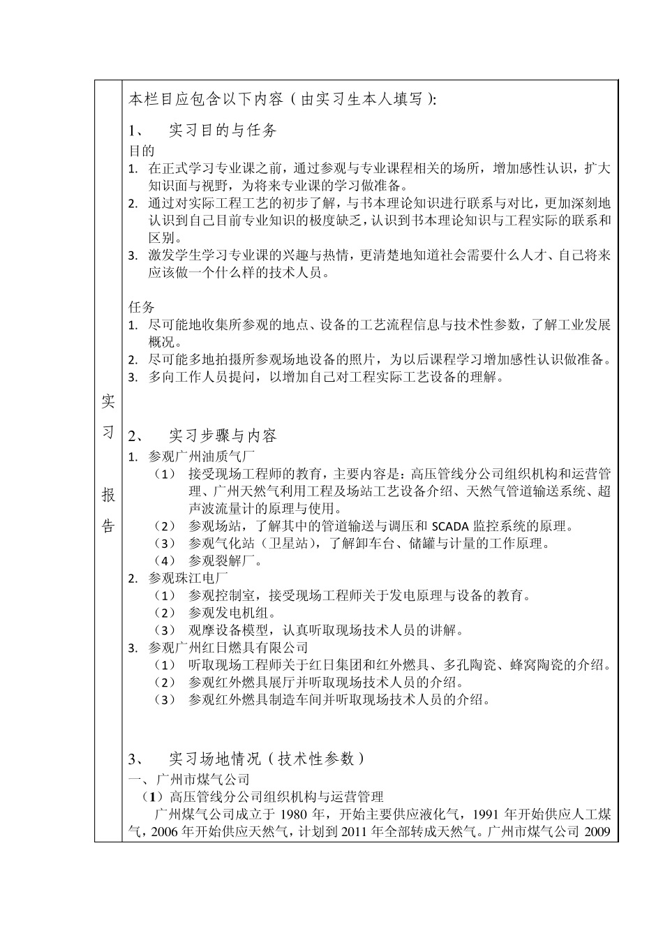 中山大学工学院本科生实习报告书模板_第2页