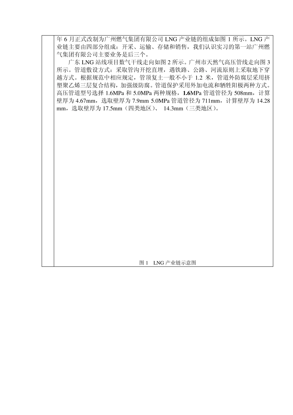 中山大学工学院本科生实习报告书模板_第3页