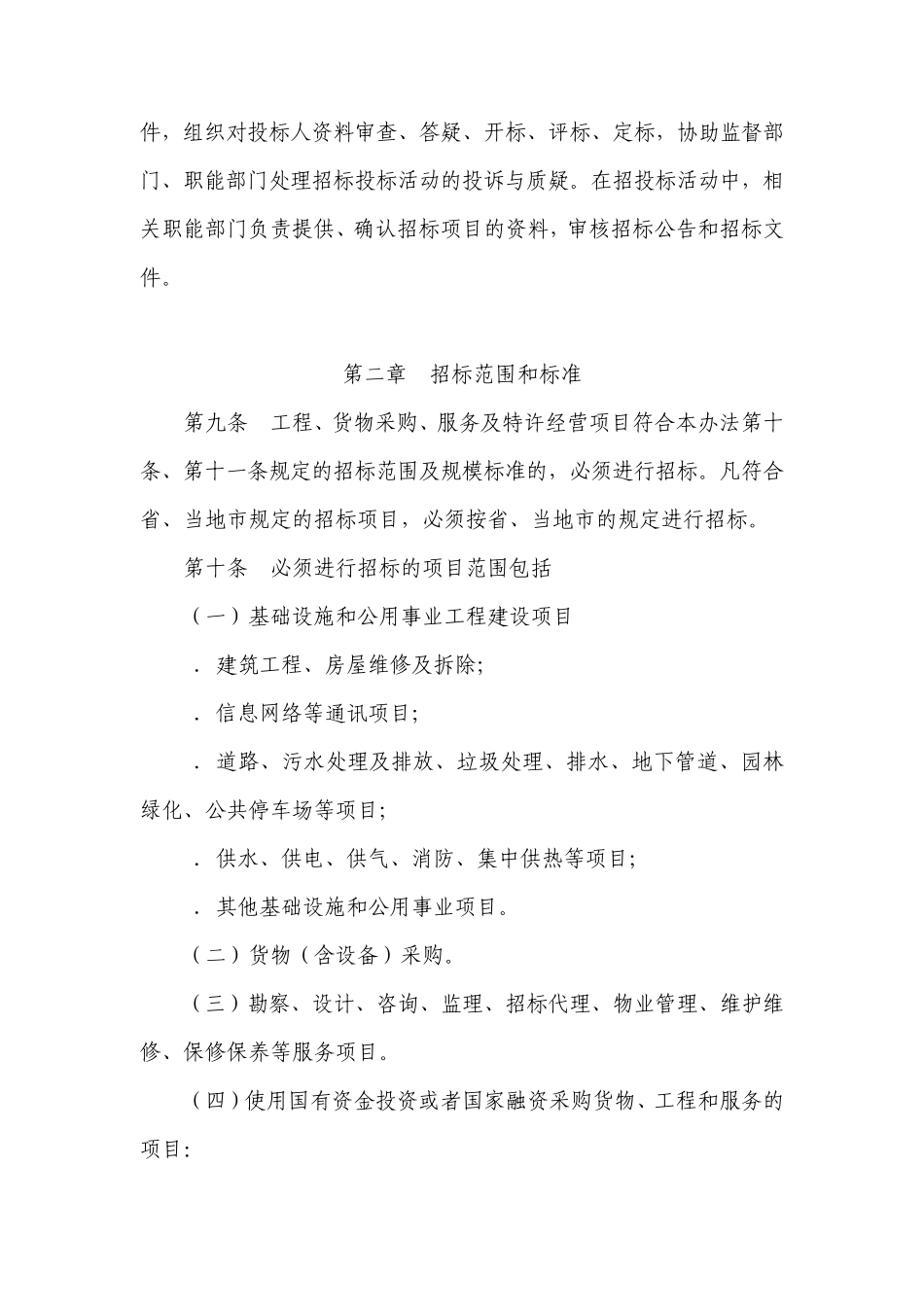 中山大学工程、货物与服务招标投标管理办法_第2页