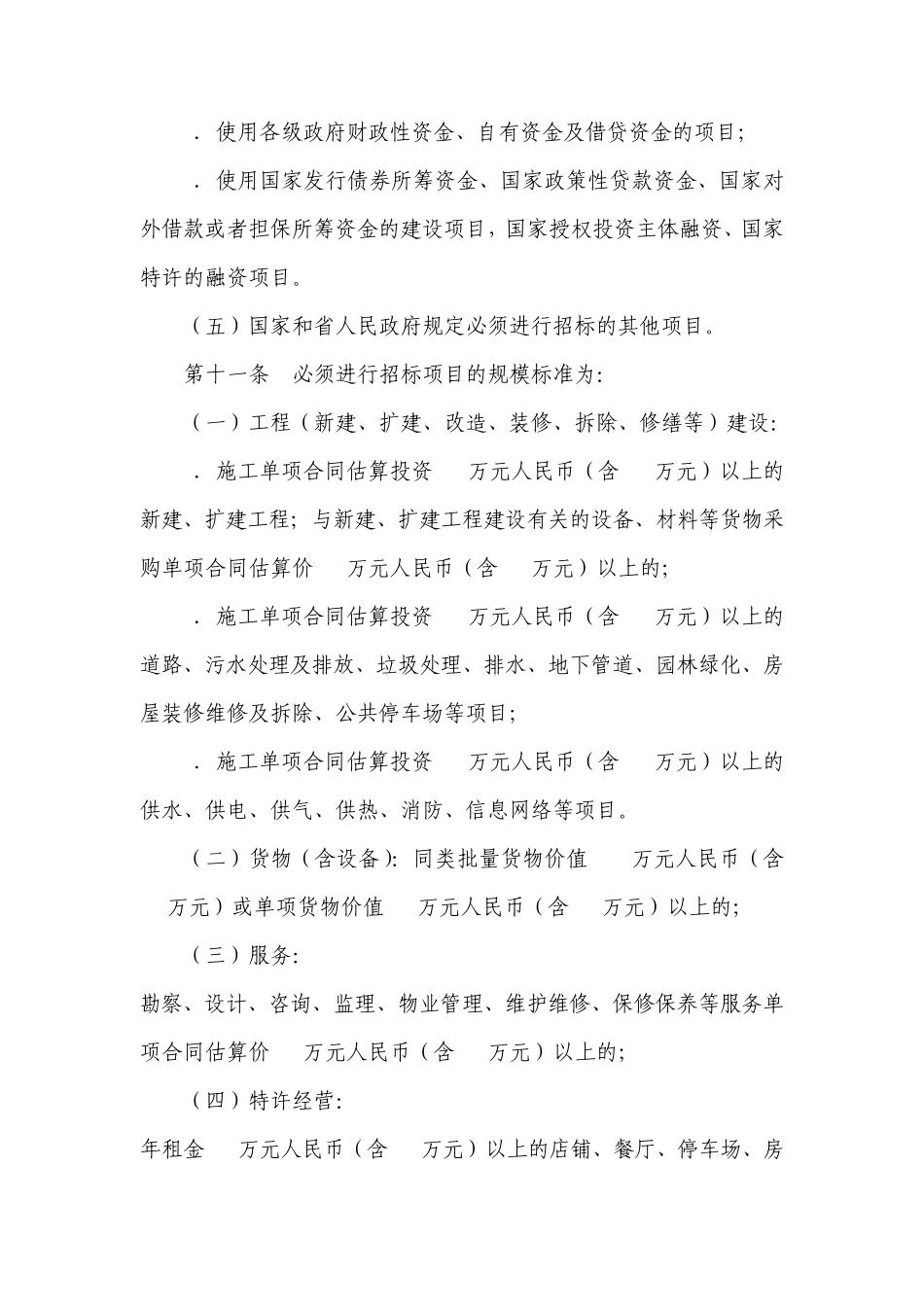 中山大学工程、货物与服务招标投标管理办法_第3页