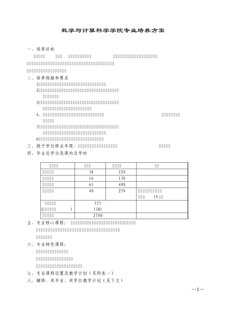 中山大学数学系培养方案_第1页