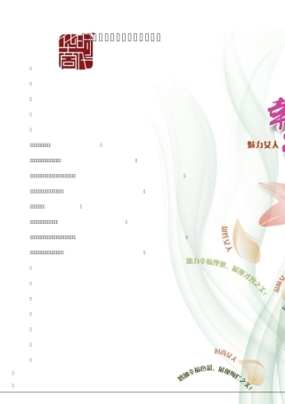 中山大学时代华商幸福女子学堂