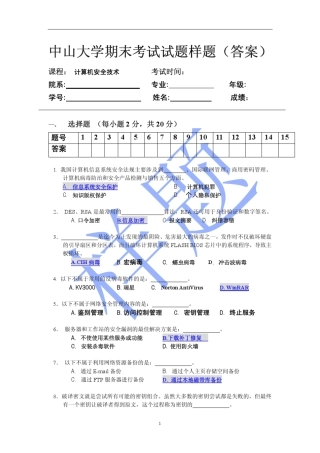 中山大学期末考试试题样题
