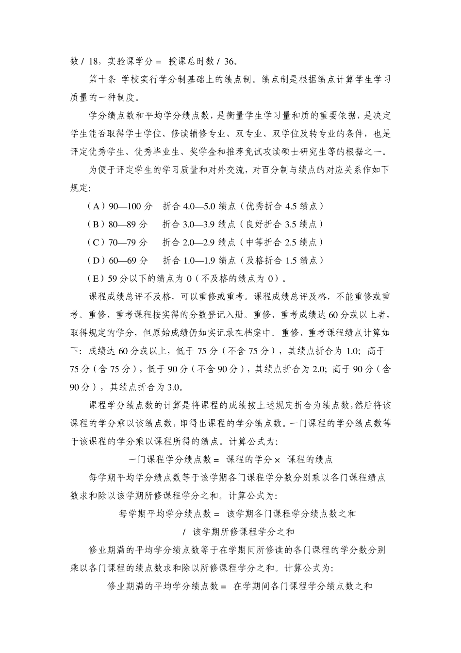 中山大学本科生学籍管理规定_第3页