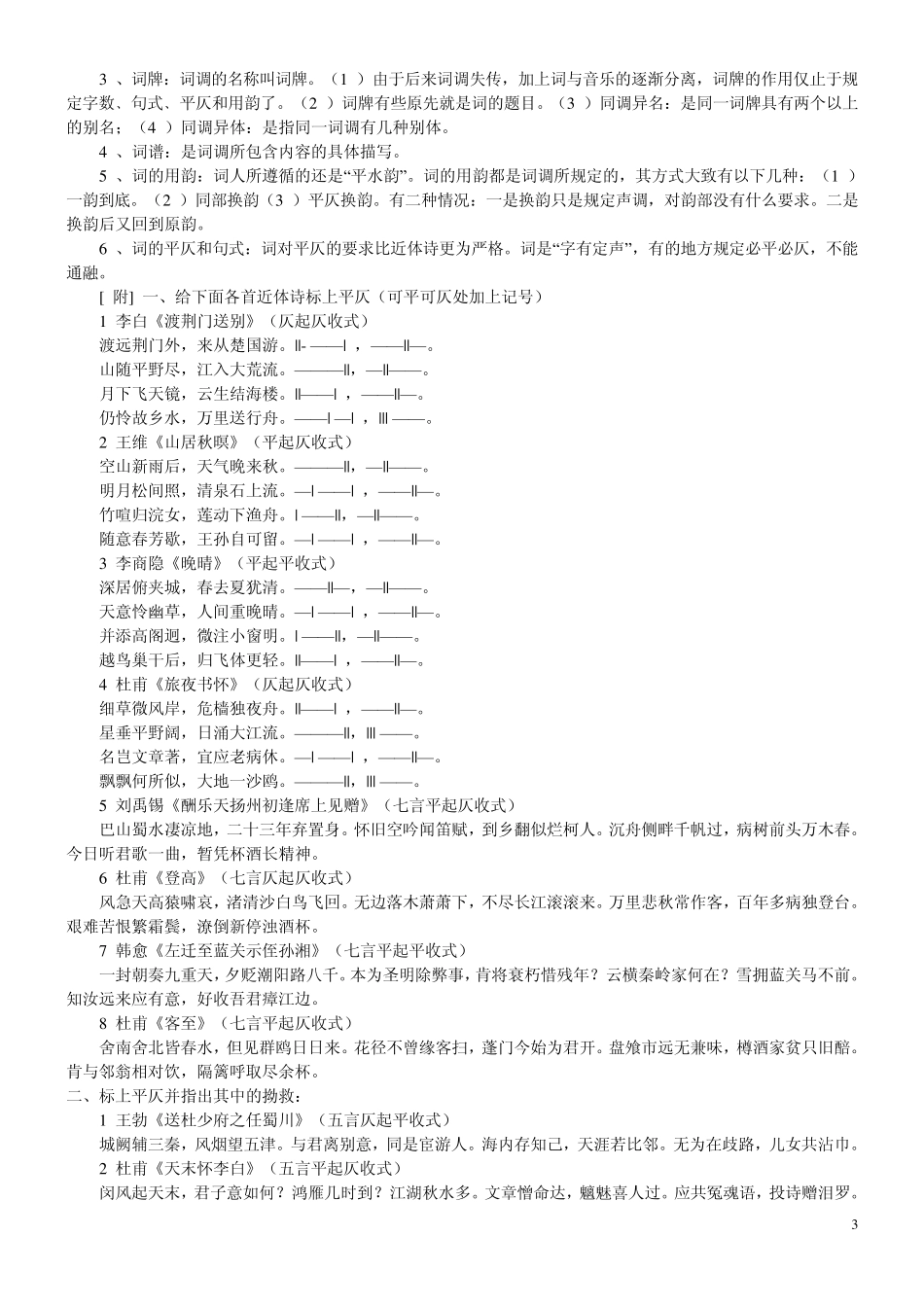 中山大学汉语史与古文字专业03及04年博士生入学古汉语试题_第3页