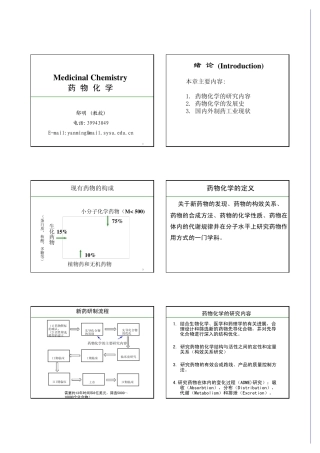 中山大学药物化学课件