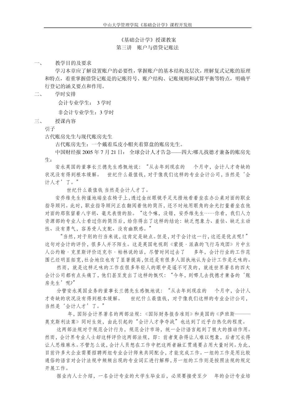 中山大学课程——基础会计学教案3_第1页