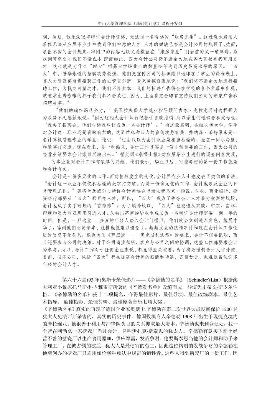 中山大学课程——基础会计学教案3_第2页