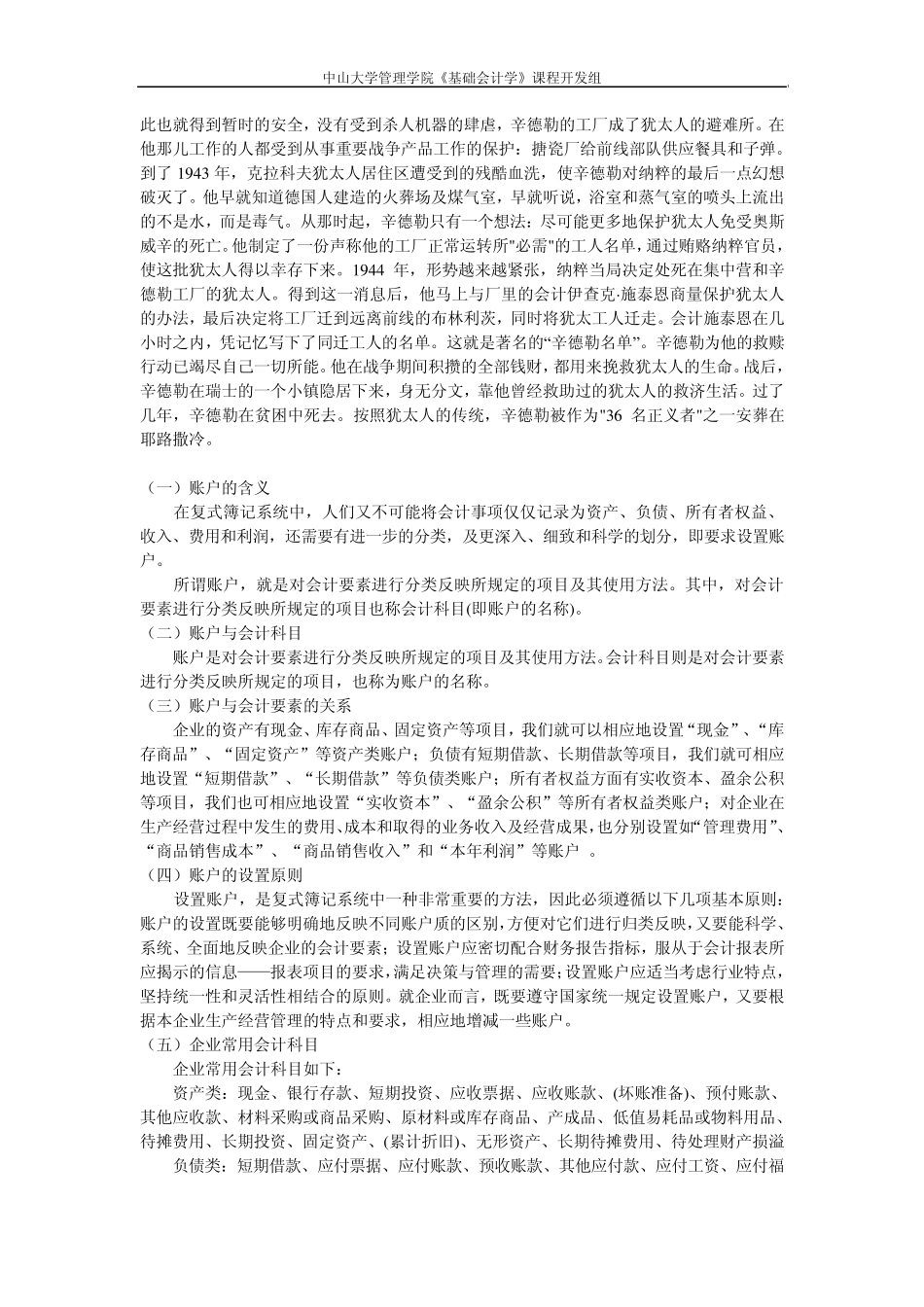 中山大学课程——基础会计学教案3_第3页