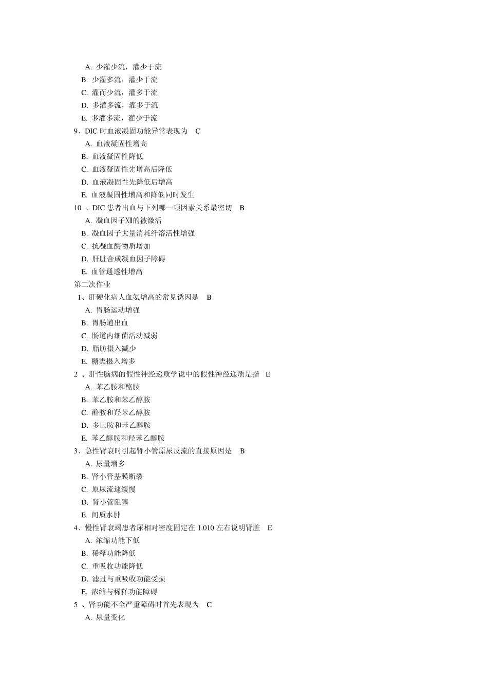 中山大学远程教育病理生理学复习题_第2页
