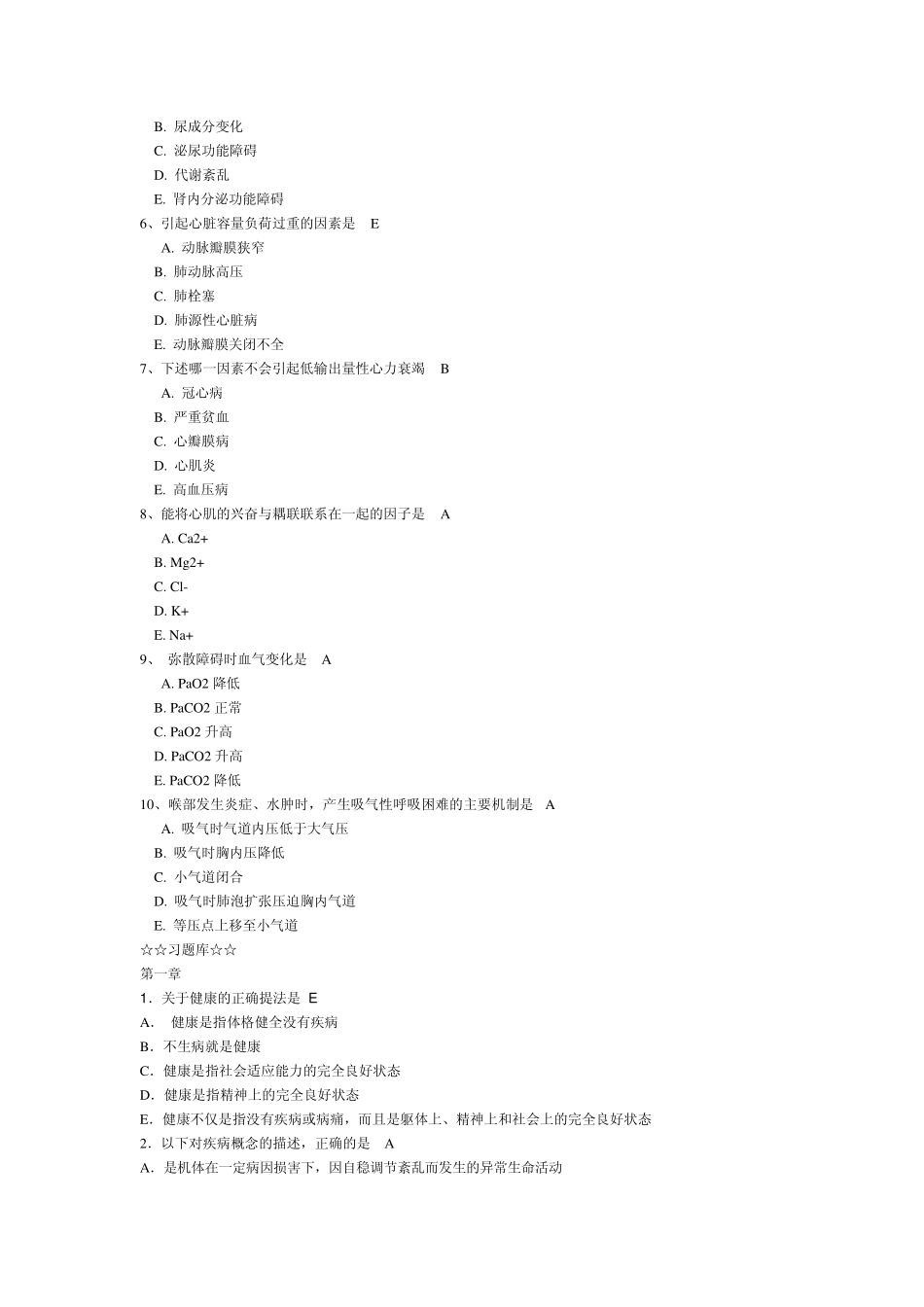 中山大学远程教育病理生理学复习题_第3页