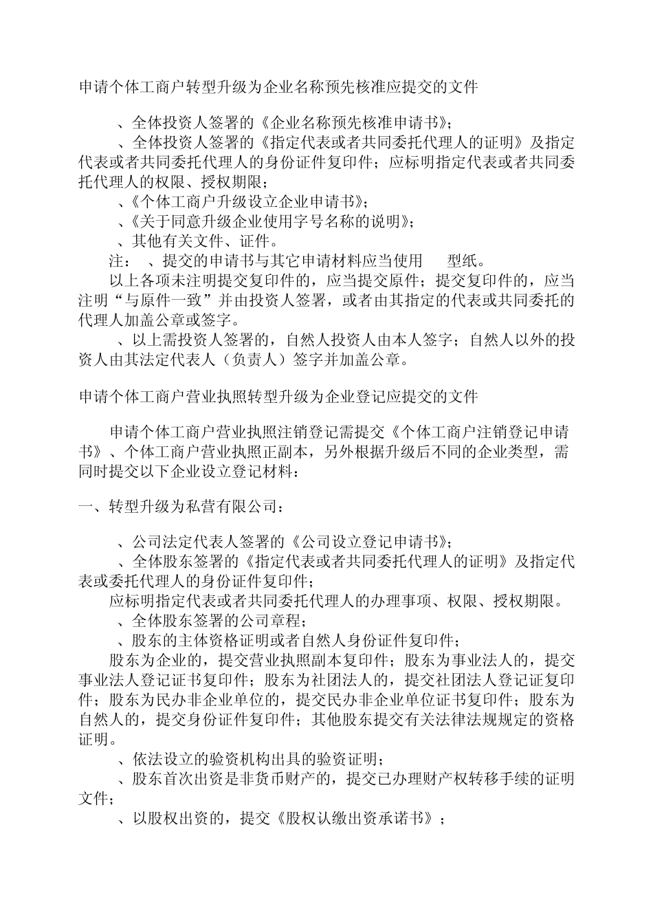 中山市个体工商户升级为企业登记指南_第3页
