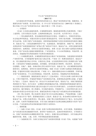 中山市产业发展导向目录(2011年版)
