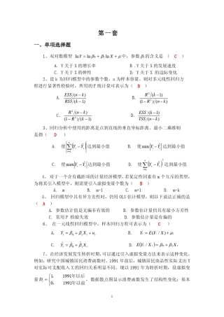 中山大学计量经济学试题及答案