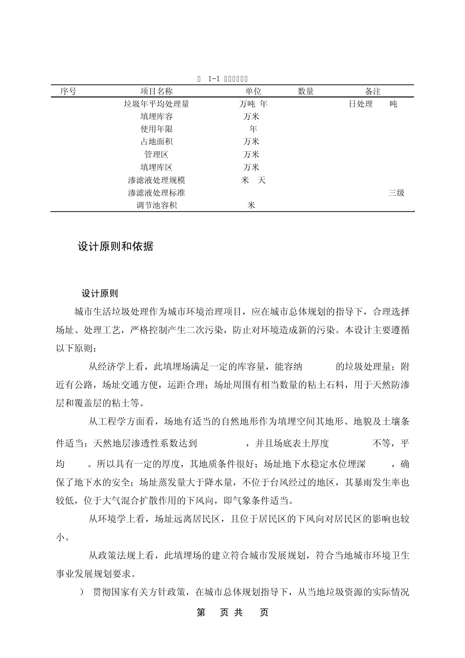 中山市垃圾填埋场的设计方案_第2页