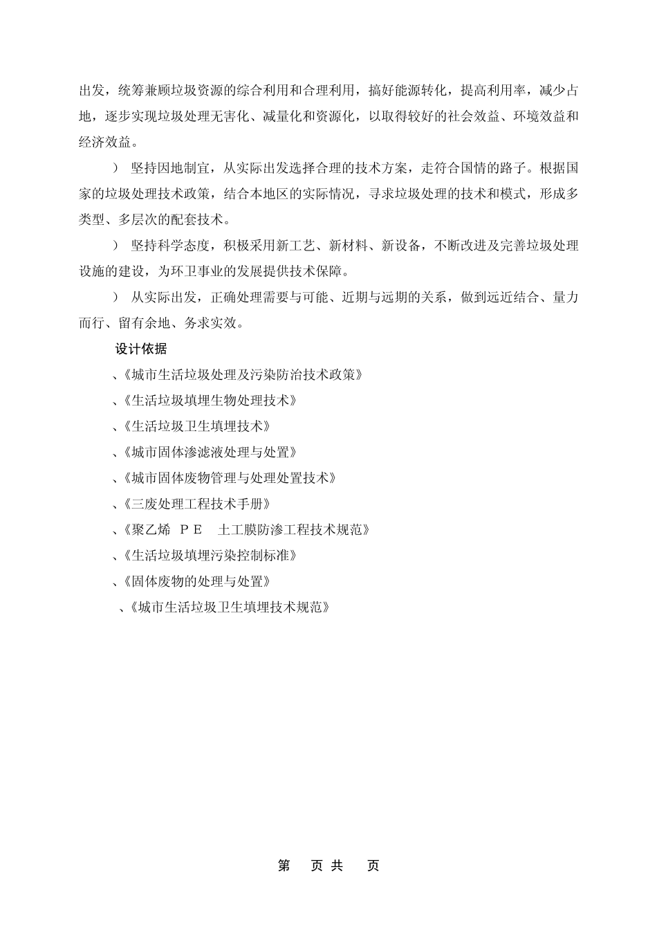 中山市垃圾填埋场的设计方案_第3页