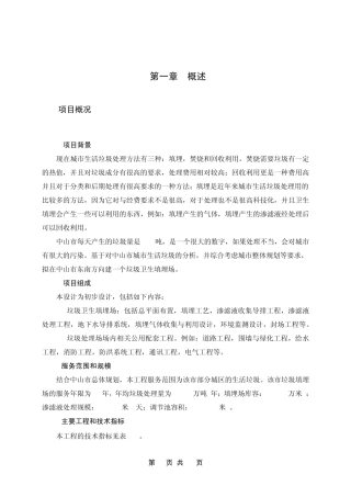 中山市垃圾填埋场的设计方案