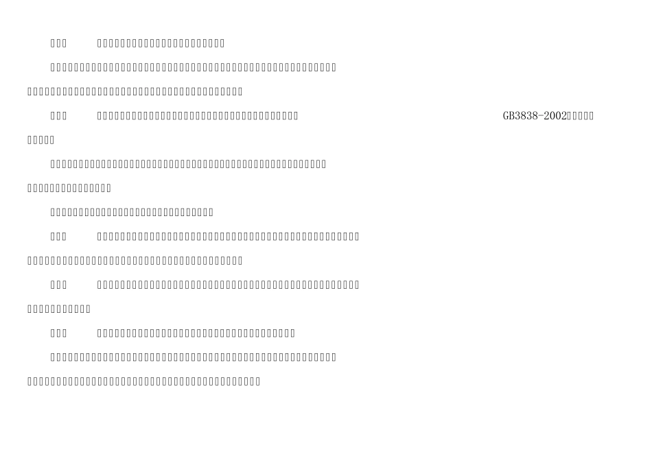 中山市水功能区管理办法_第2页