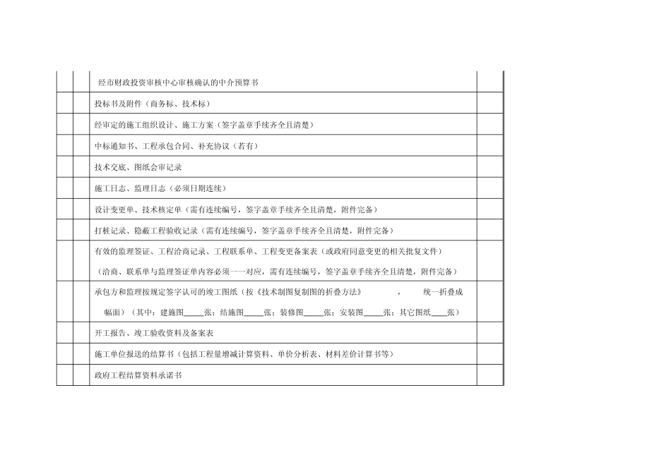 中山市财政投资项目结算业务_第3页