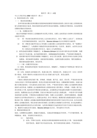 中山眼科中心眼科学考博试题