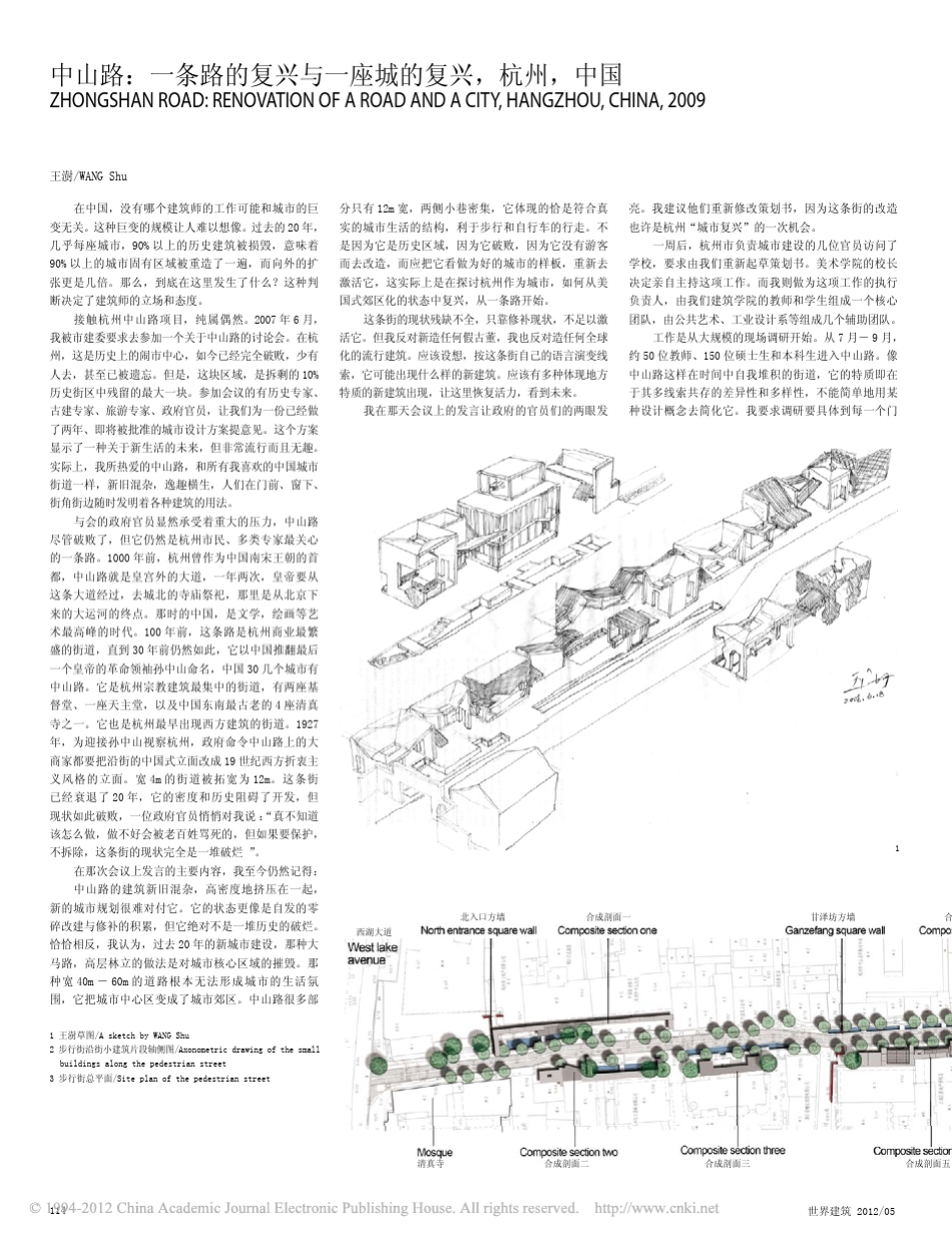 中山路_一条路的复兴与一座城的复兴_杭州_中国_第1页