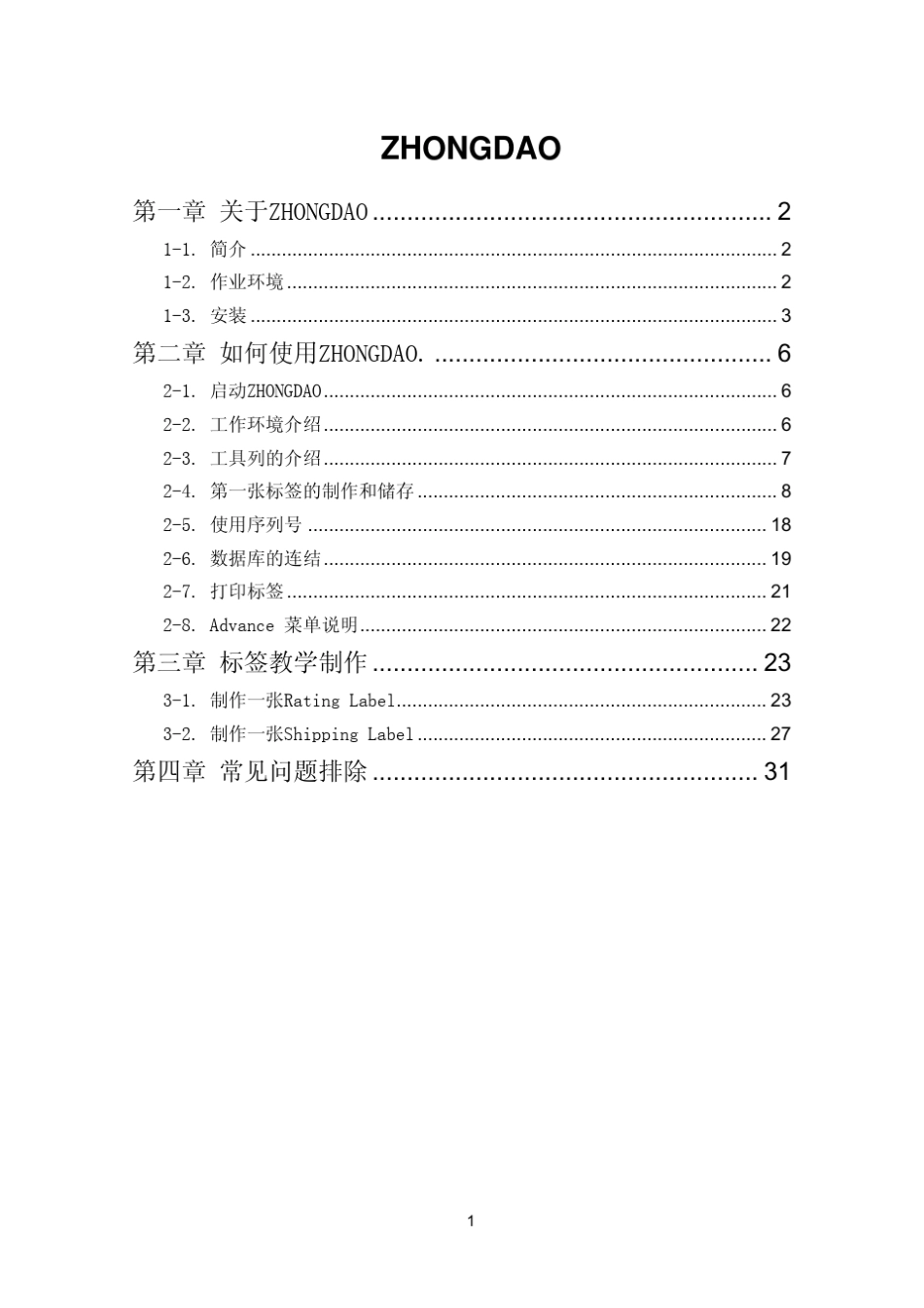 中岛LG818条码打印机使用说明_第2页