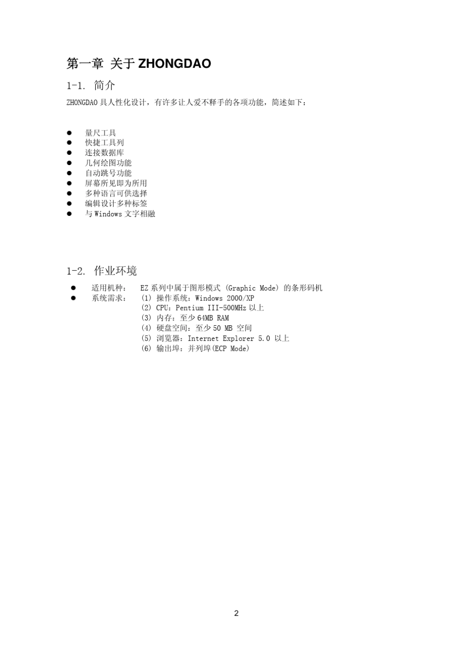 中岛LG818条码打印机使用说明_第3页