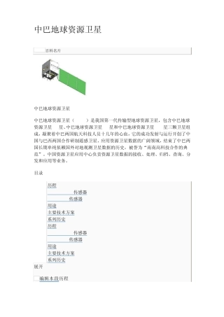 中巴资源卫星