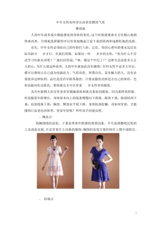 中年女性如何穿出高贵优雅的气质