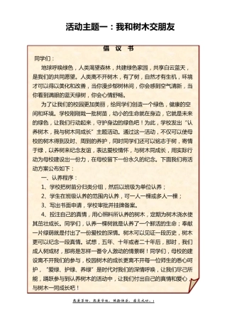 中年级劳动基地校本教材