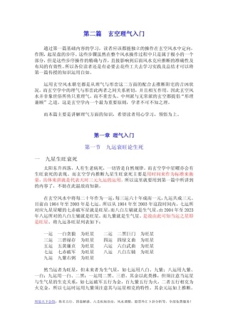 中州派[玄空风水]第2篇玄空理气入门