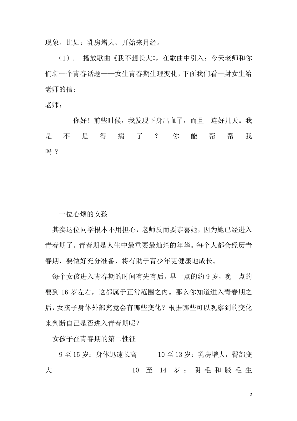 中年级性教育教案_第2页