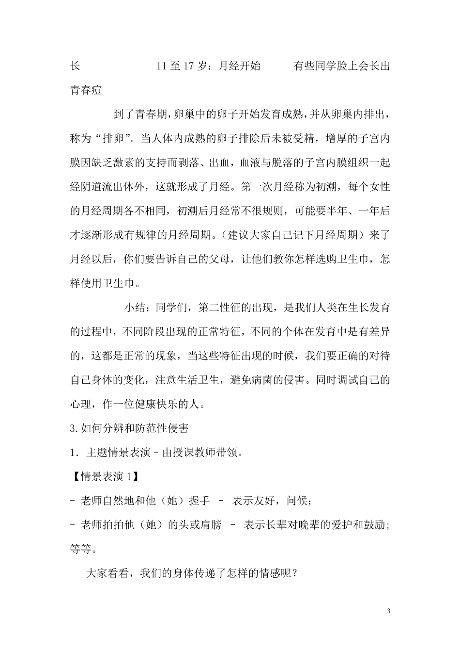 中年级性教育教案_第3页