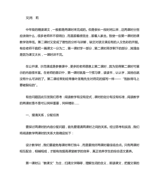 中年级阅读教学两课时内容分配问题