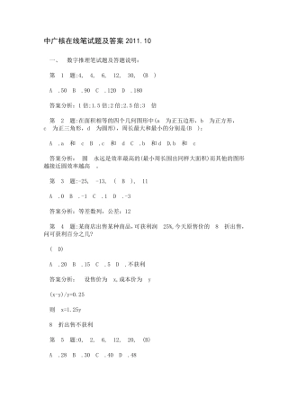 中广核在线笔试题及答案