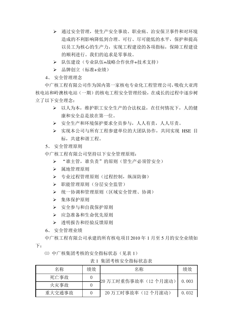 中广核工程安全管理实践_第2页