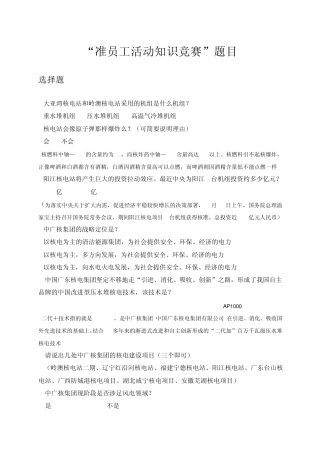 中广核知识竞赛