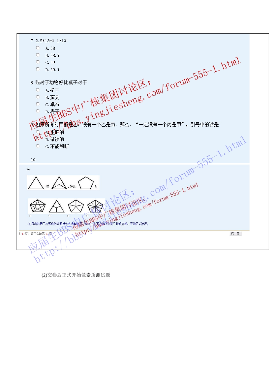 中广核集团2010网申素质测试题_第2页