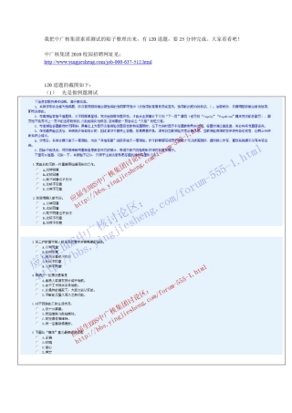 中广核集团2010网申素质测试题